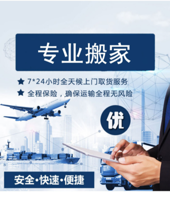 專業(yè)搬家服務 從居民到企業(yè)，全方位搬遷解決方案