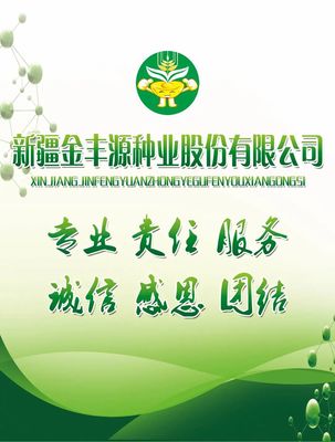 為種子保駕護(hù)航 新疆金豐源種業(yè)股份有限公司的農(nóng)作物種子經(jīng)營(yíng)之道